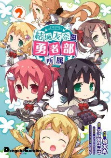 Yuuki Yuuna wa Yuushabu Shozoku episode 1 stream online hd free