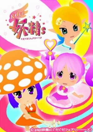 gdgd Fairies 2 episode 1 stream online hd free