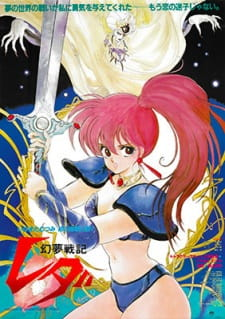 Fantastic Adventure Of Yohko: Leda, 幻夢戦記レダ