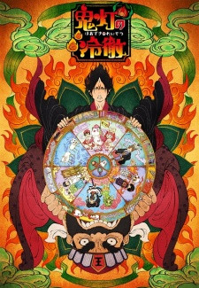 Hoozuki no Reitetsu OVA episode 1 stream online hd free