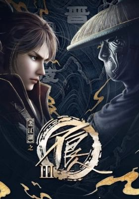 Hua Jiang Hu Zhi Bu Liang Ren 4rd Season episode 9 stream online hd free