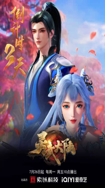 Lingwu Continent episode 23 stream online hd free