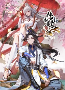 My Master Is An Emperor episode 76 stream online hd free