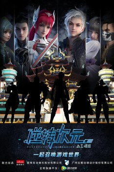 Ni Zhuan Ci Yuan : AI Jue Qi episode 3 stream online hd free