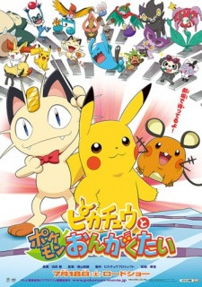 Pokemon Movie 18 Special: Pikachu to Pokemon Ongakutai episode 1 stream online hd free