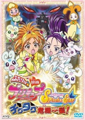 Futari wa Precure: Splash☆Star Maji★Doki♥ Theater, ふたりはプリキュア Splash Star マジッ★ドキッ♥ シアター