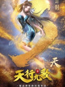 Qin's Moon: Nine Songs of the Moving Heavens 2, The Legend of Qin: Nine Songs of the Sky 2,  天行九歌 第二季