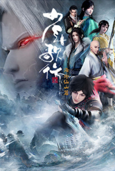 Shaonian Ge Xing 3rd Season, Great Journey of Teenagers 3rd Season, 少年歌行 第三季, 少年歌行 海外仙山篇