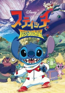 Stitch and the Planet of Sand, スティッチと砂の惑星