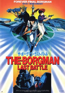 Sonic Soldier Borgman: Last Battle, THE·BORGMAN LAST BATTLE (ザ・ボーグマン ラストバトル)