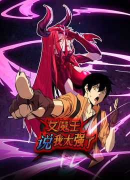 The Demon Queen Said I Am Too Strong episode 12 stream online hd free