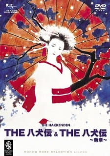 The Hakkenden: Legend of the Dog Warriors Part 2, THE八犬伝 新章