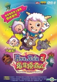 Pleasant Goat and Big Big Wolf: Moon Castle - The Space Adventure, 喜羊羊与灰太狼 之兔年顶瓜瓜