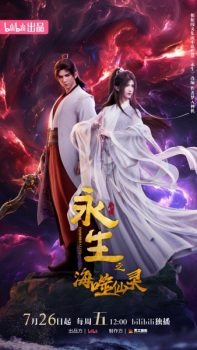 Yong Sheng: Hai Shi Xian Ling episode 2 stream online hd free