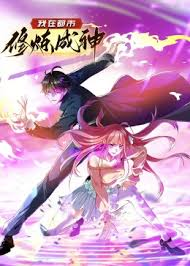 I Cultivate into a Deity in the City episode 21 stream online hd free