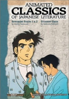 Animated Classics of Japanese Literature, Youth Anime Complete Collection, 青春アニメ全集