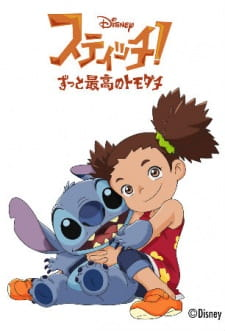 Stitch: Heroes are Hard, スティッチ！～ずっと最高のトモダチ～