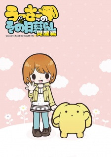 Wooser's Hand-to-Mouth Life: Awakening Arc, うーさーのその日暮らし　覚醒編