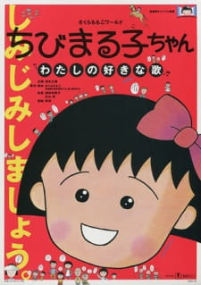 ちびまる子ちゃん わたしの好きな歌, Chibi Maruko-chan: My Favorite Song