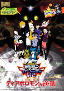 Digimon Adventure 02: Revenge of Diaboromon, デジモンアドベンチャー02 ディアボロモンの逆襲