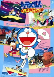 Doraemon: What Am I for Momotarou, 映画 ドラえもん ぼく、桃太郎のなんなのさ