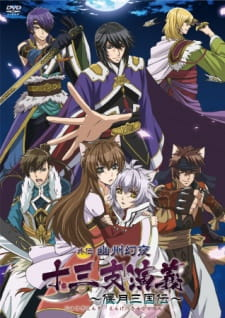 Juuza Engi: Engetsu Sangokuden - Gaiden Youzhou Genya episode 1 stream online hd free