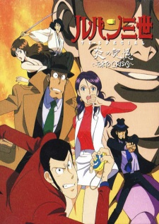 Lupin III: Crisis in Tokyo, ルパン三世『炎の記憶 ~Tokyo Crisis~』