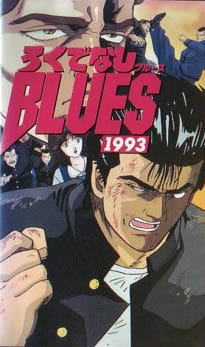 Good-For-Nothing Blues 1993, ろくでなしBLUES 1993