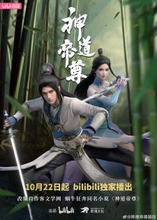 Shendao Dizun episode 12 stream online hd free