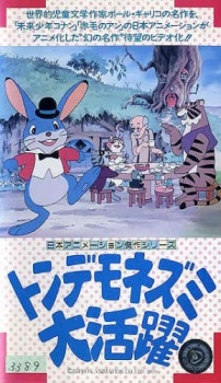 The Legend of Manxmouse, トンデモネズミ大活躍