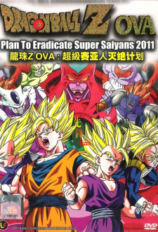 Dragon Ball Z: Plan to Eradicate the Super Saiyans, Dragon Ball Z: Plan to Eradicate Super Saiyans OVA Remake, ドラゴンボール　超サイヤ人絶滅計画