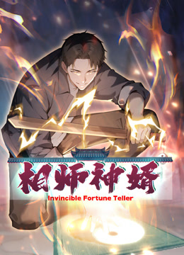 Fortune Teller Divine Son-in-Law, The Divine Son-in-Law, 相师神婿