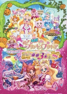 映画Go! プリンセスプリキュア Go! Go!! 豪華3本立て!!!