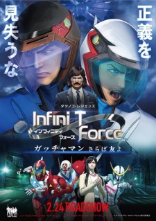 劇場版 Infini-T Force
                          ガッチャマン さらば友よ, Gekijouban Infini-T Force