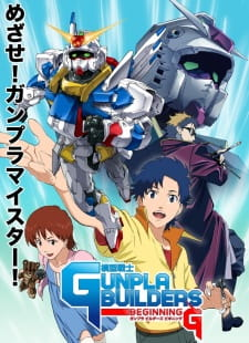 Model Suit Gunpla Builders Beginning G, 模型戦士 ガンプラ ビルダーズ ビギニングG