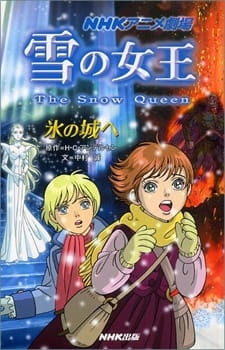 The Snow Queen, Yuki no Jo-Oh, 雪の女王